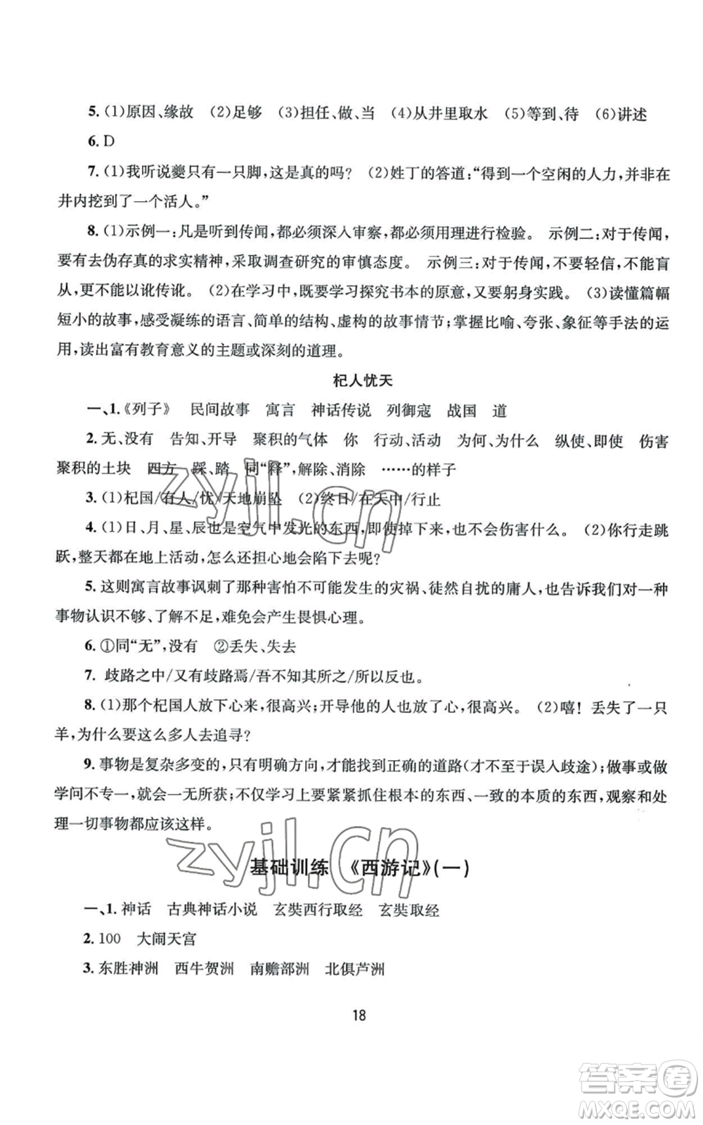 南京大學(xué)出版社2022全程助學(xué)七年級上冊語文人教版參考答案