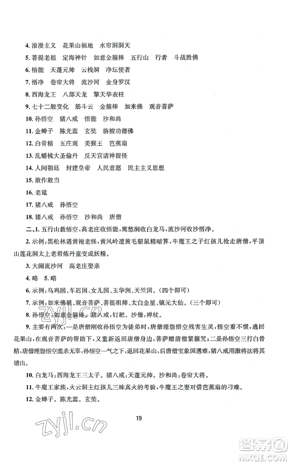南京大學(xué)出版社2022全程助學(xué)七年級上冊語文人教版參考答案