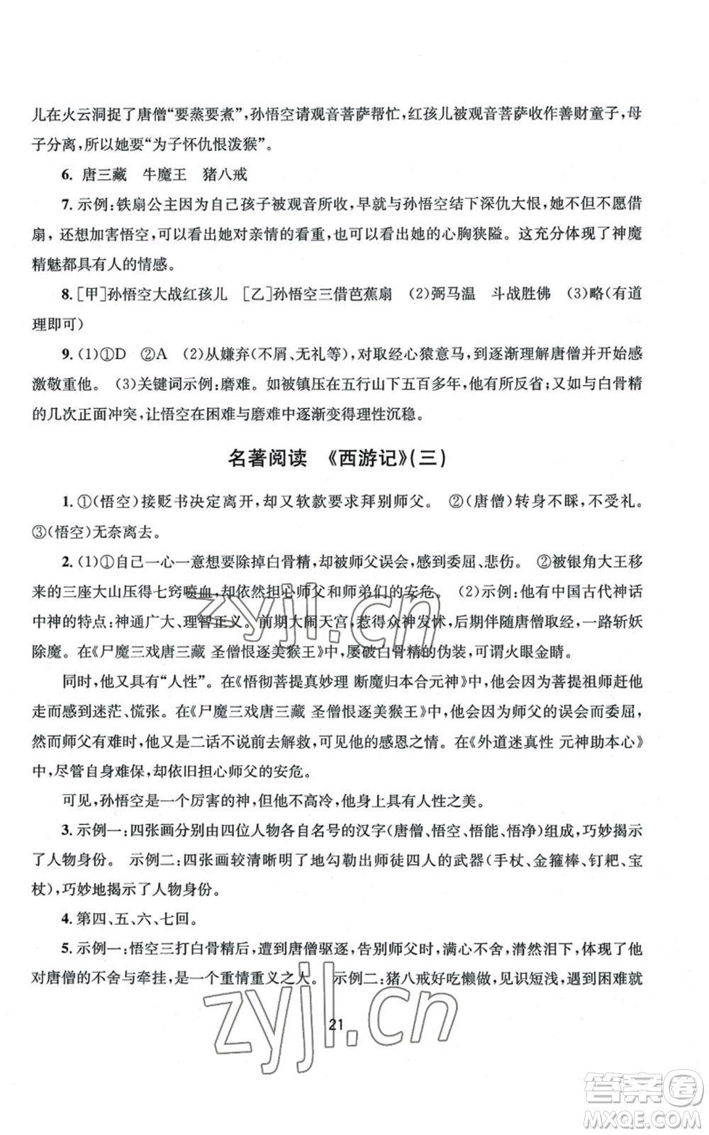 南京大學(xué)出版社2022全程助學(xué)七年級上冊語文人教版參考答案