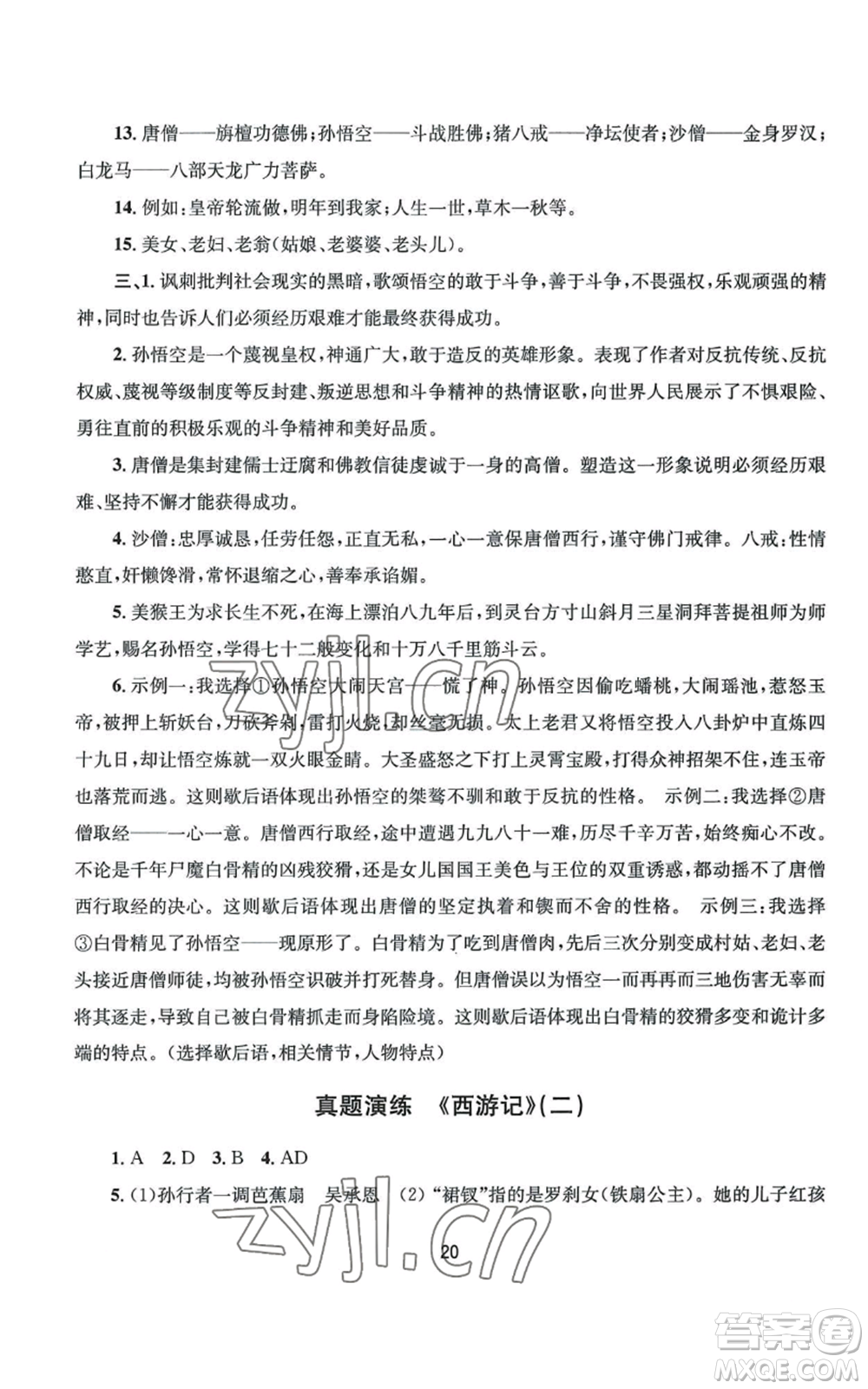 南京大學(xué)出版社2022全程助學(xué)七年級上冊語文人教版參考答案