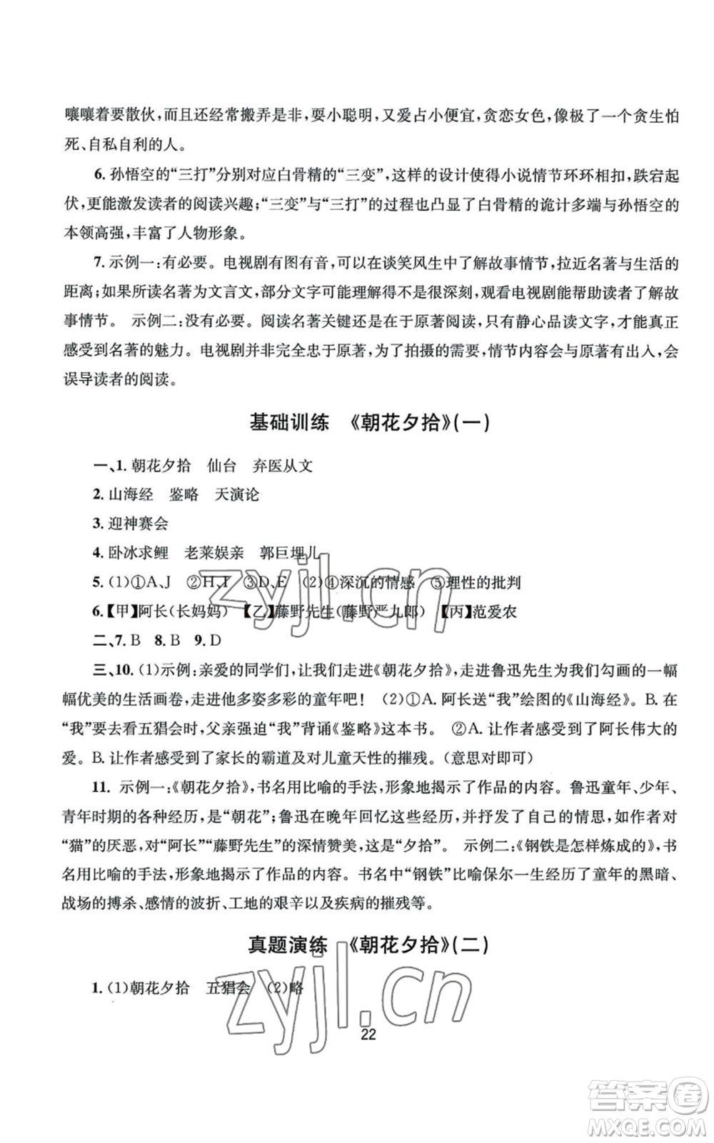 南京大學(xué)出版社2022全程助學(xué)七年級上冊語文人教版參考答案