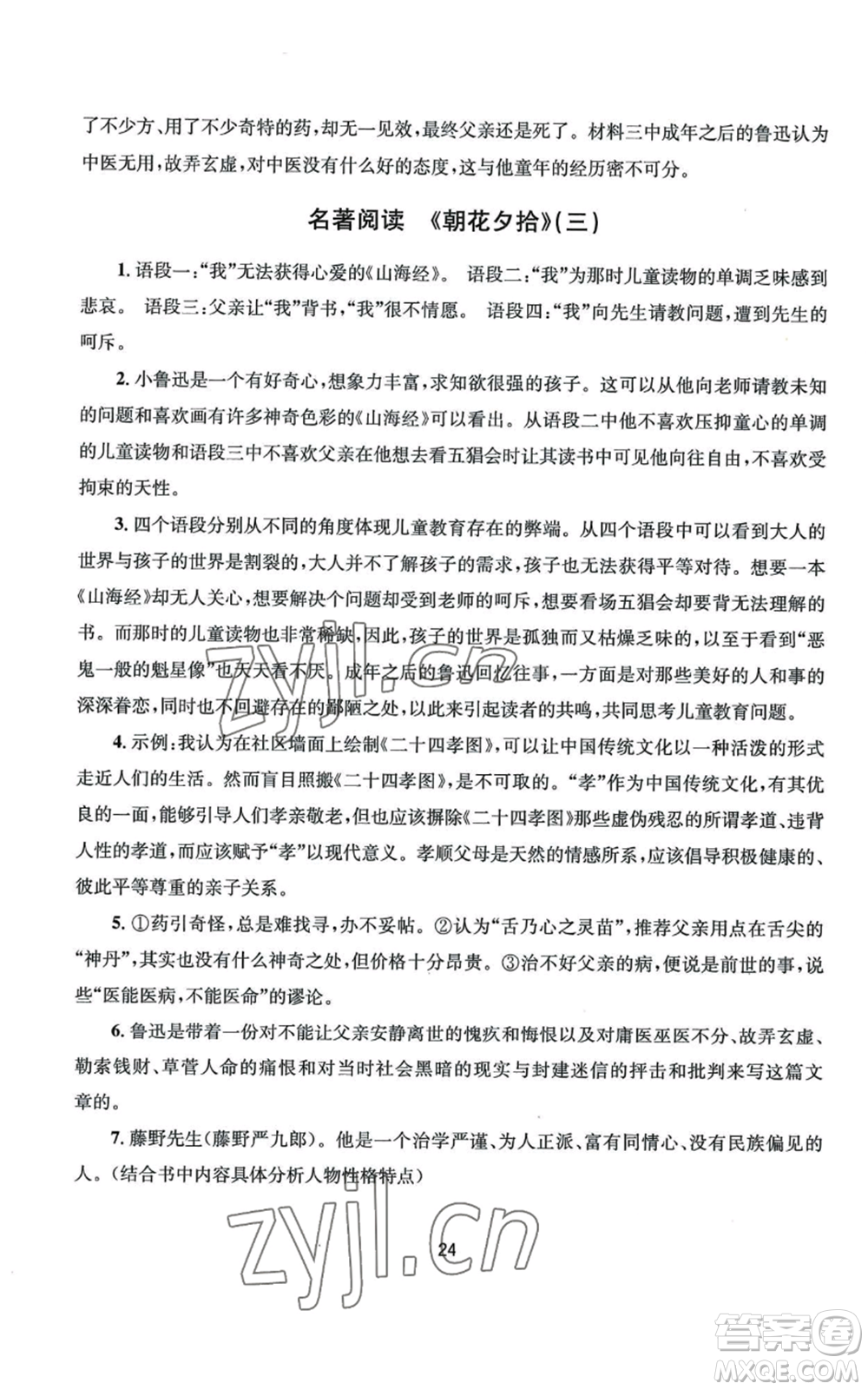 南京大學(xué)出版社2022全程助學(xué)七年級上冊語文人教版參考答案