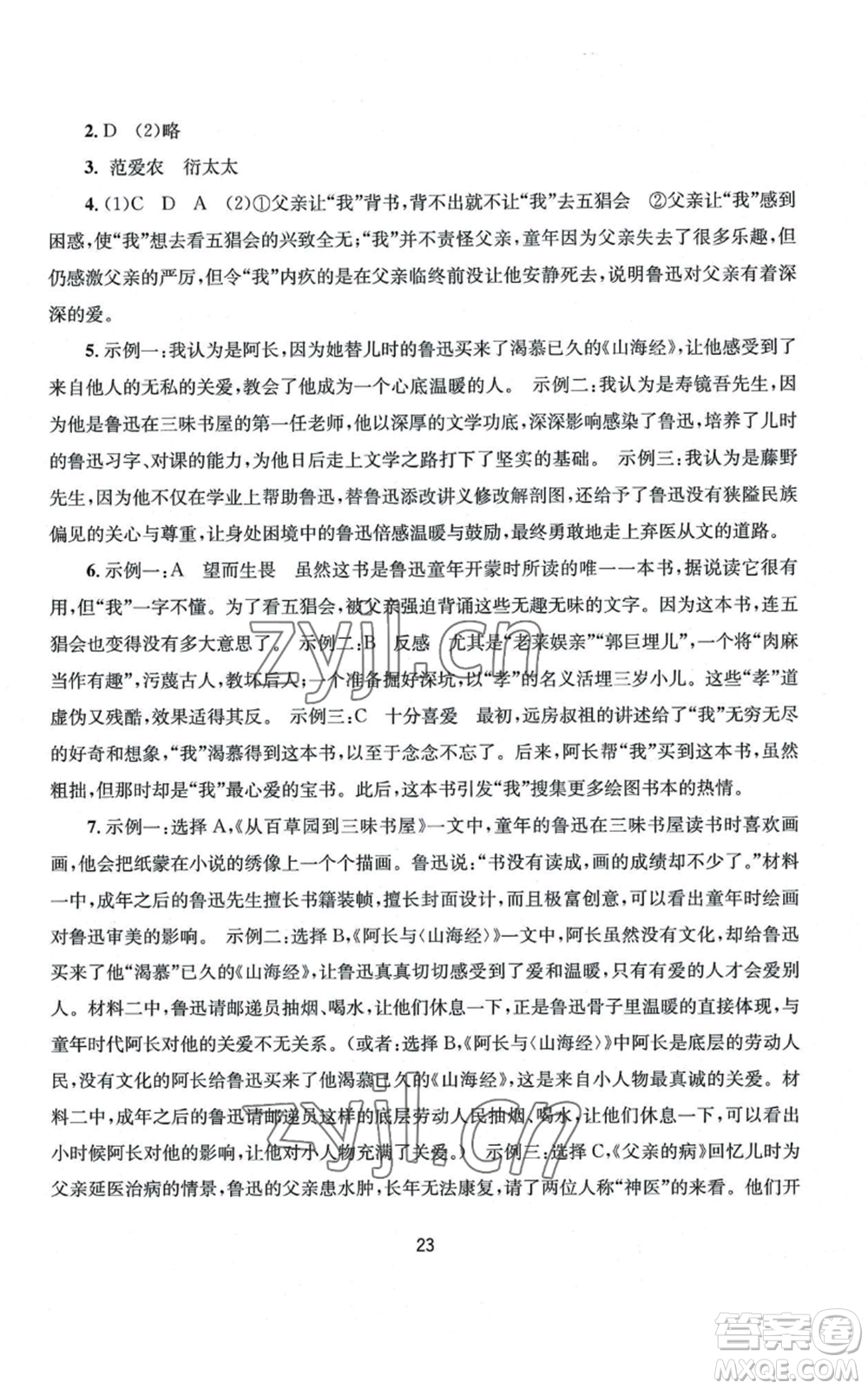 南京大學(xué)出版社2022全程助學(xué)七年級上冊語文人教版參考答案