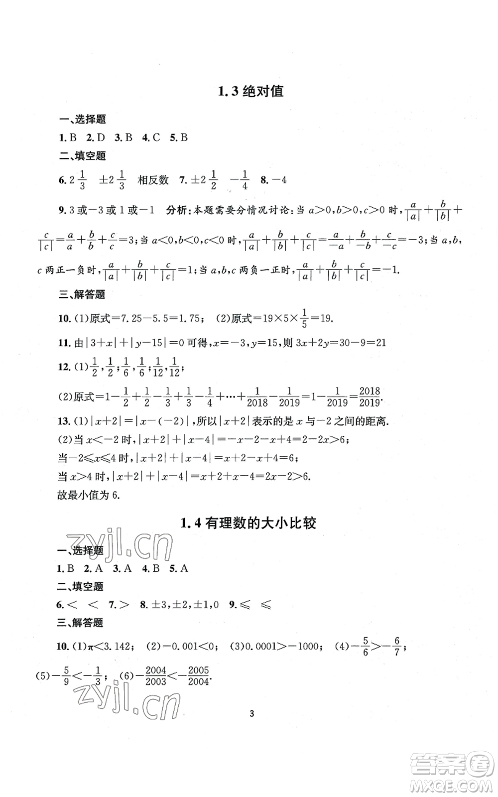 南京大學(xué)出版社2022全程助學(xué)七年級上冊數(shù)學(xué)浙教版參考答案
