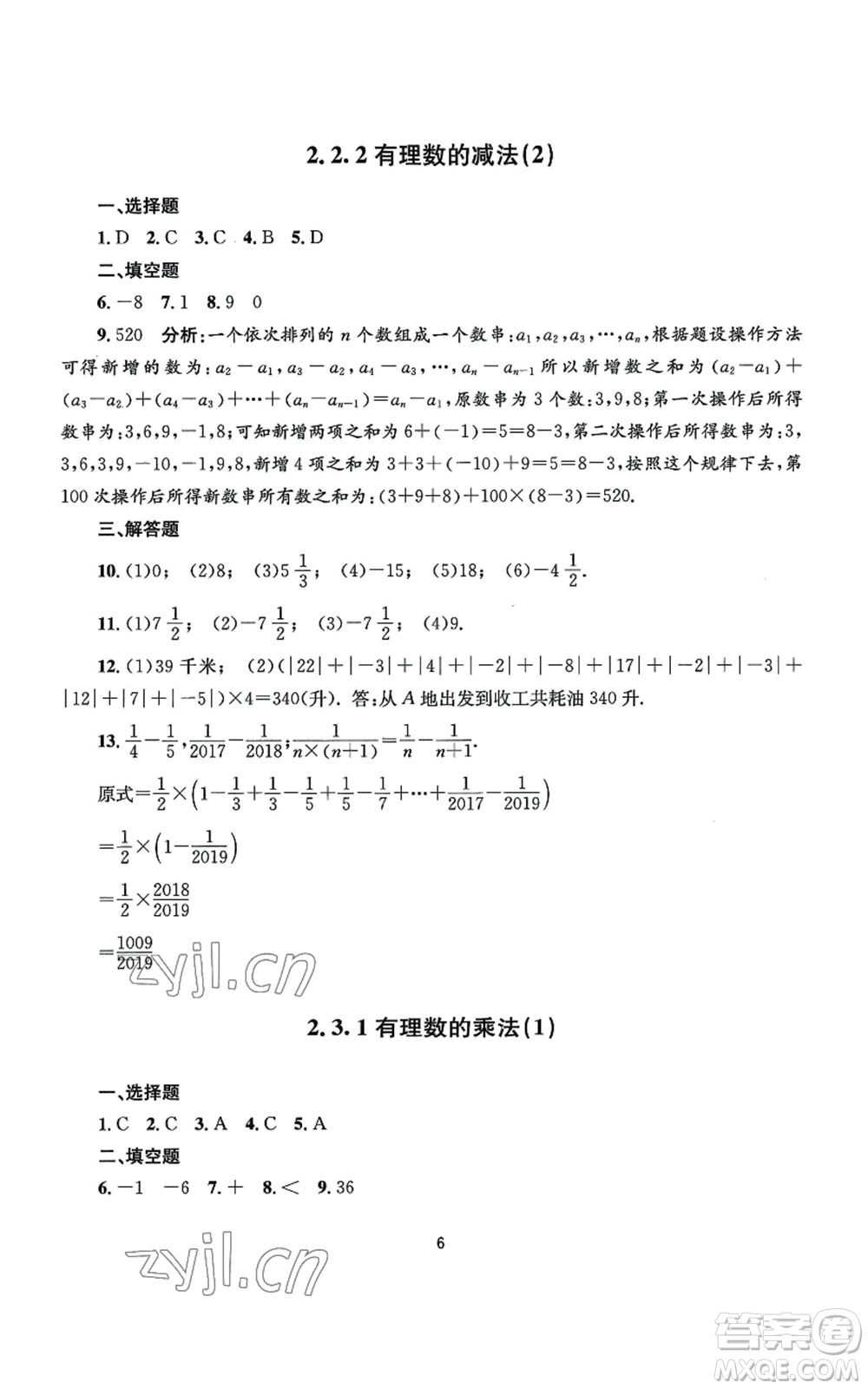 南京大學(xué)出版社2022全程助學(xué)七年級上冊數(shù)學(xué)浙教版參考答案