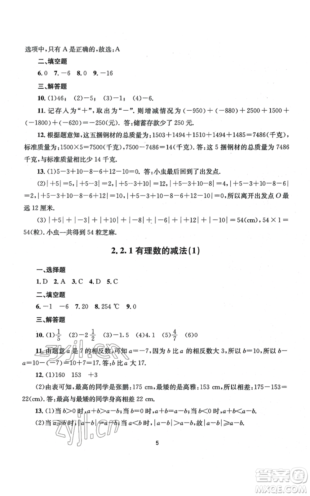 南京大學(xué)出版社2022全程助學(xué)七年級上冊數(shù)學(xué)浙教版參考答案