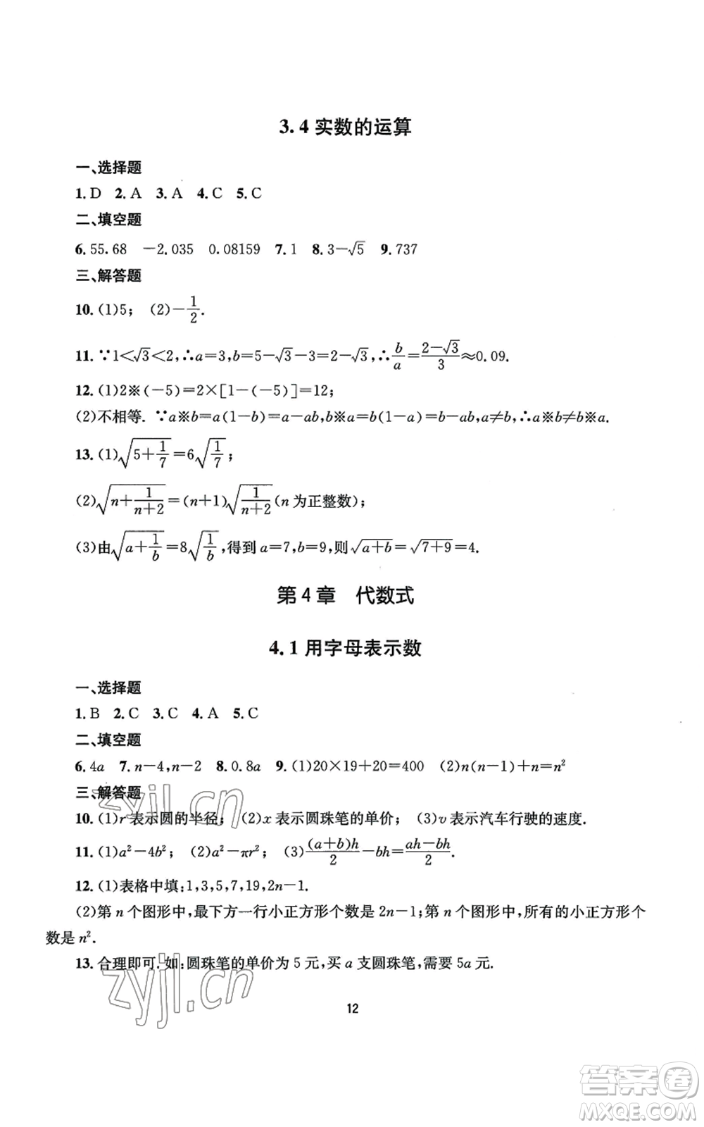南京大學(xué)出版社2022全程助學(xué)七年級上冊數(shù)學(xué)浙教版參考答案