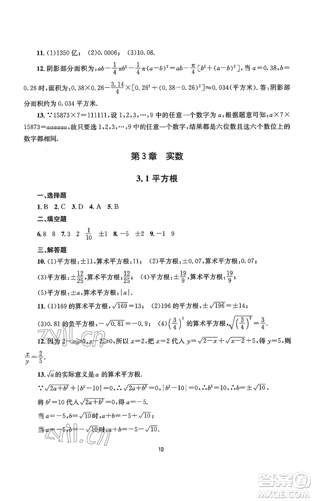 南京大學(xué)出版社2022全程助學(xué)七年級上冊數(shù)學(xué)浙教版參考答案