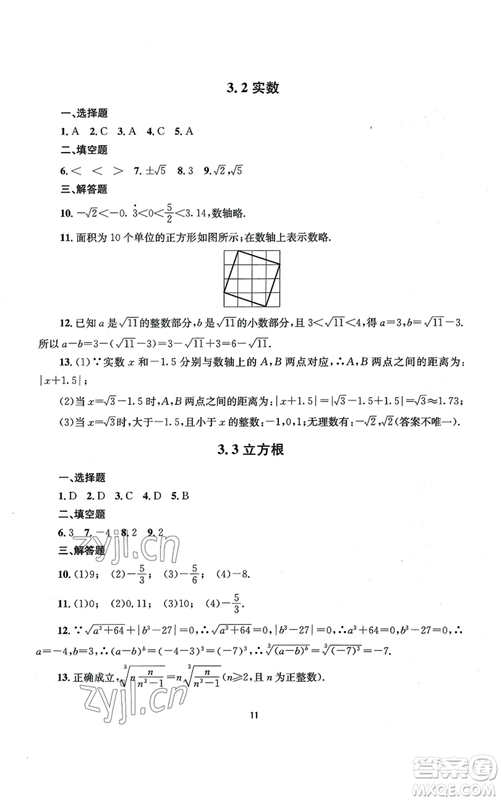 南京大學(xué)出版社2022全程助學(xué)七年級上冊數(shù)學(xué)浙教版參考答案