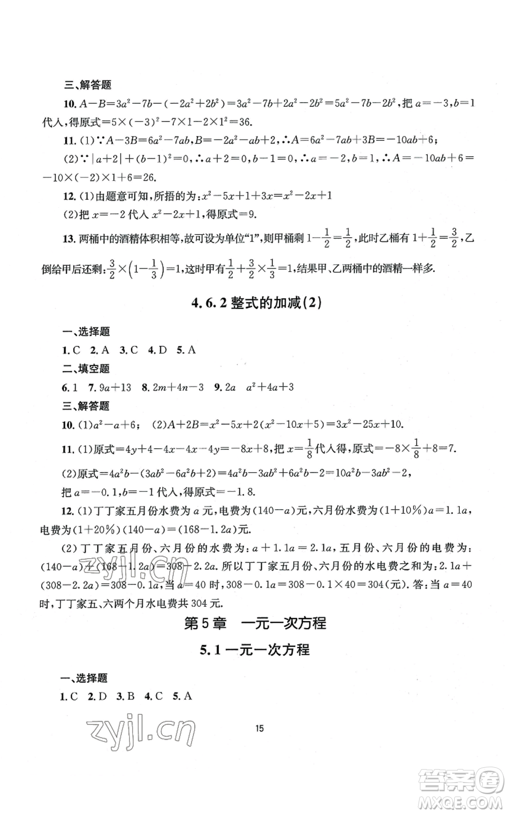 南京大學(xué)出版社2022全程助學(xué)七年級上冊數(shù)學(xué)浙教版參考答案