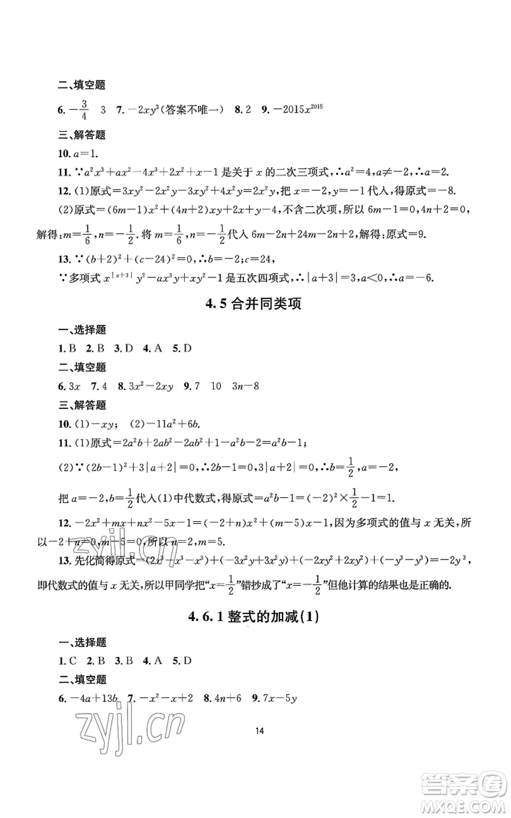 南京大學(xué)出版社2022全程助學(xué)七年級上冊數(shù)學(xué)浙教版參考答案