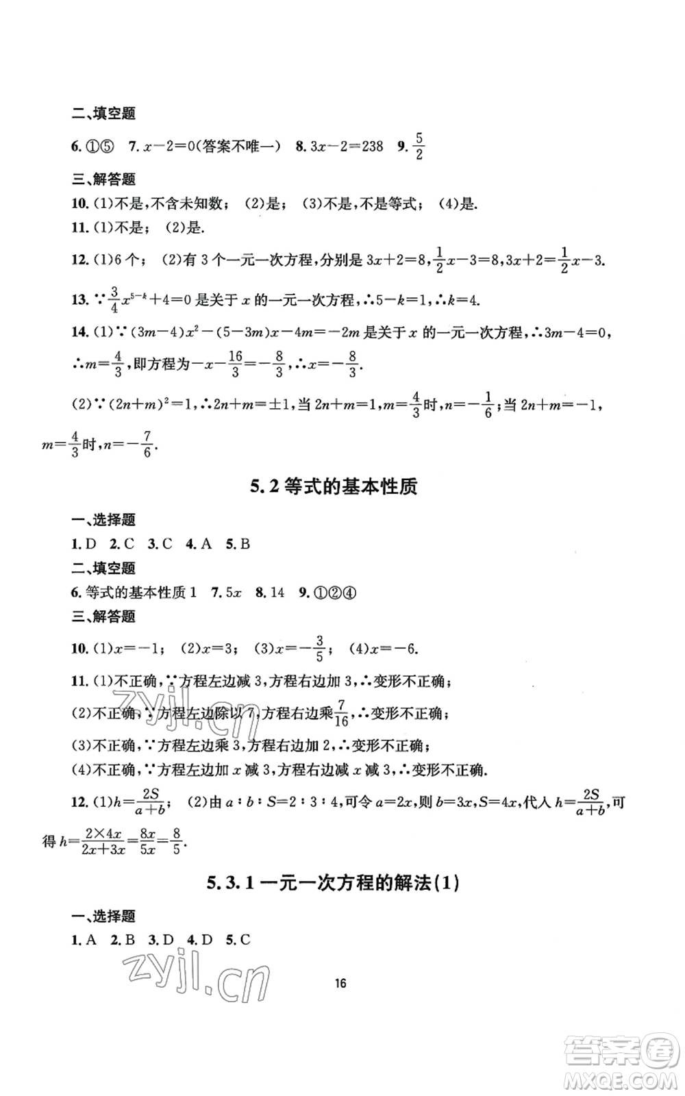 南京大學(xué)出版社2022全程助學(xué)七年級上冊數(shù)學(xué)浙教版參考答案