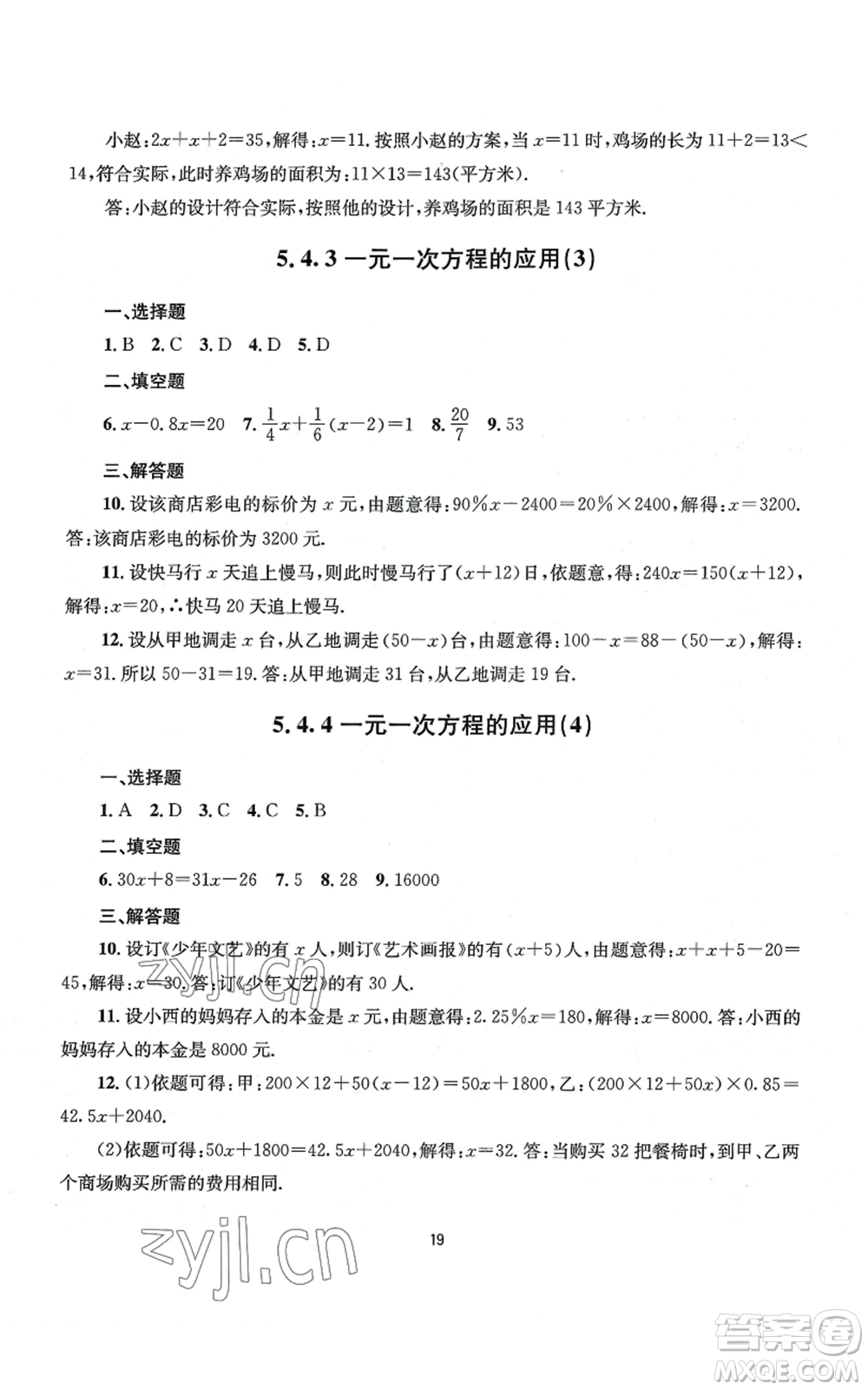 南京大學(xué)出版社2022全程助學(xué)七年級上冊數(shù)學(xué)浙教版參考答案