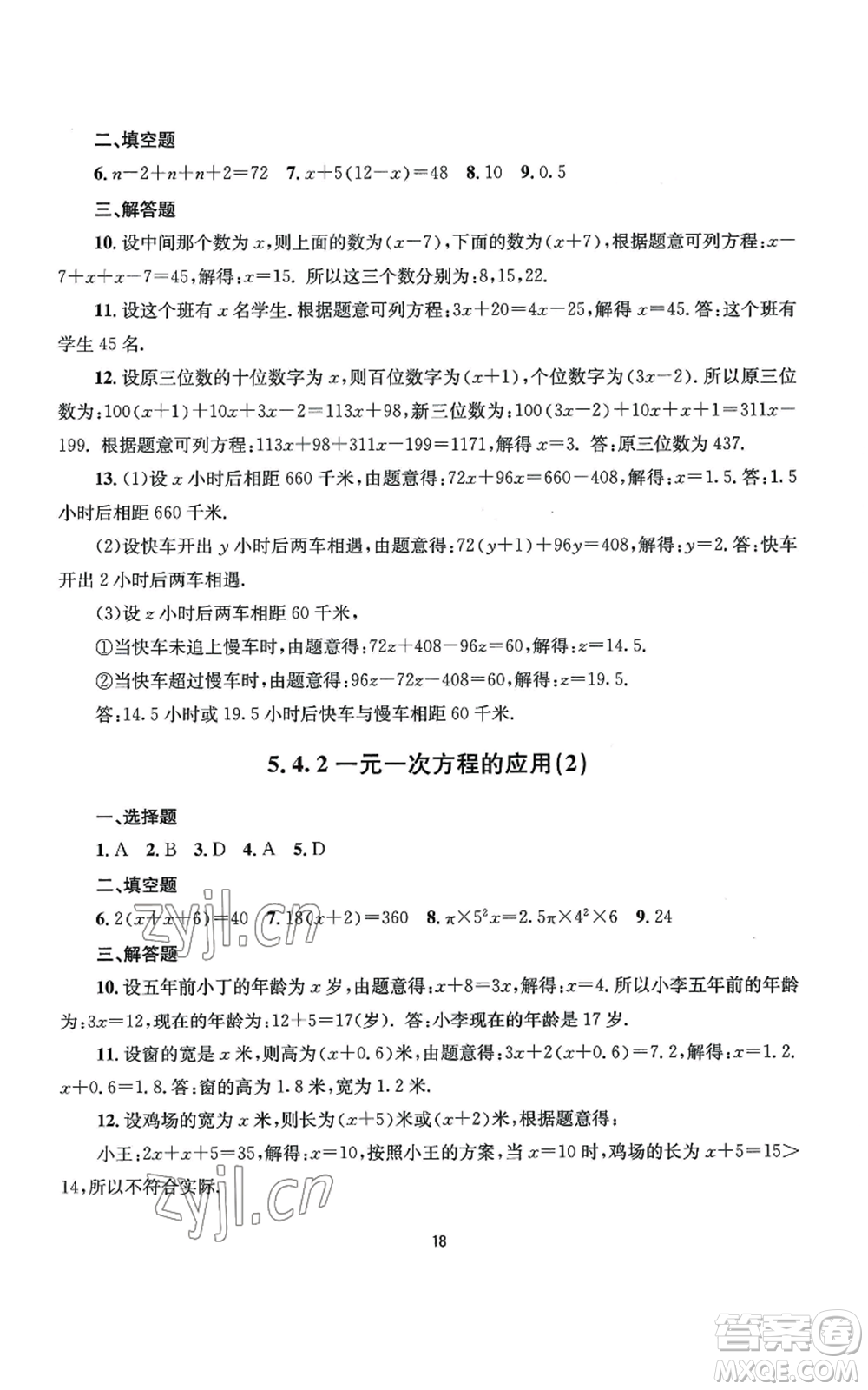 南京大學(xué)出版社2022全程助學(xué)七年級上冊數(shù)學(xué)浙教版參考答案