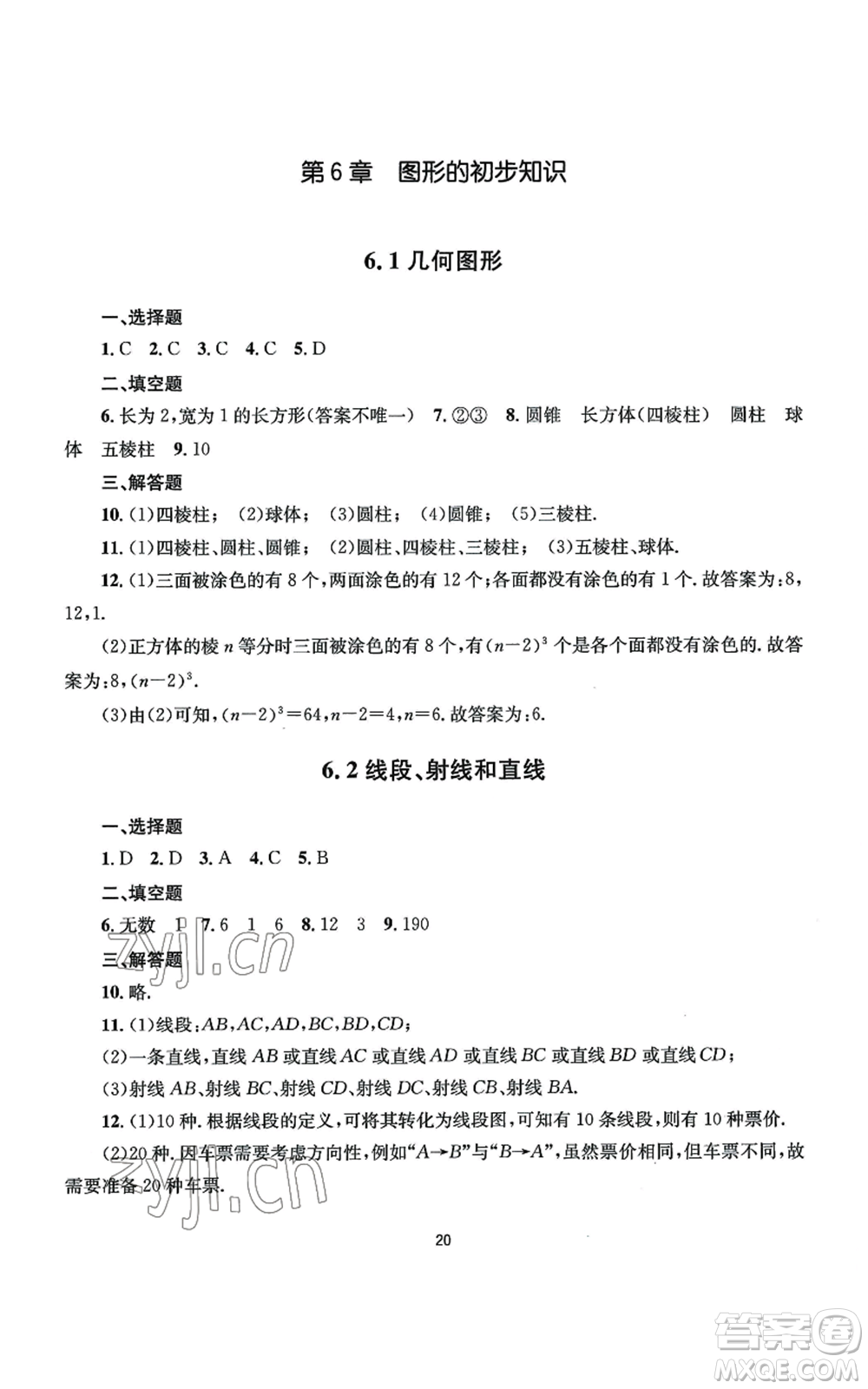 南京大學(xué)出版社2022全程助學(xué)七年級上冊數(shù)學(xué)浙教版參考答案