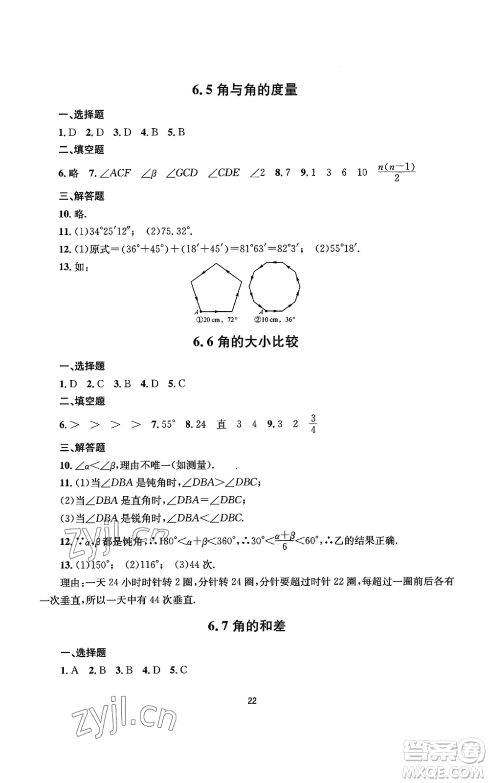 南京大學(xué)出版社2022全程助學(xué)七年級上冊數(shù)學(xué)浙教版參考答案