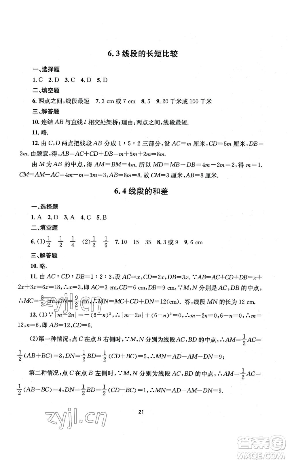 南京大學(xué)出版社2022全程助學(xué)七年級上冊數(shù)學(xué)浙教版參考答案