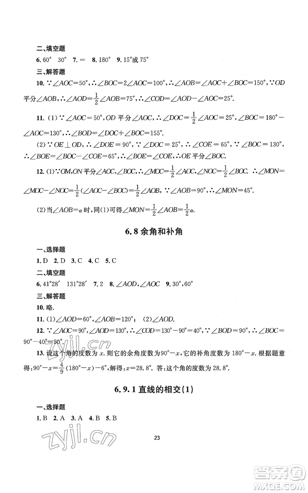 南京大學(xué)出版社2022全程助學(xué)七年級上冊數(shù)學(xué)浙教版參考答案