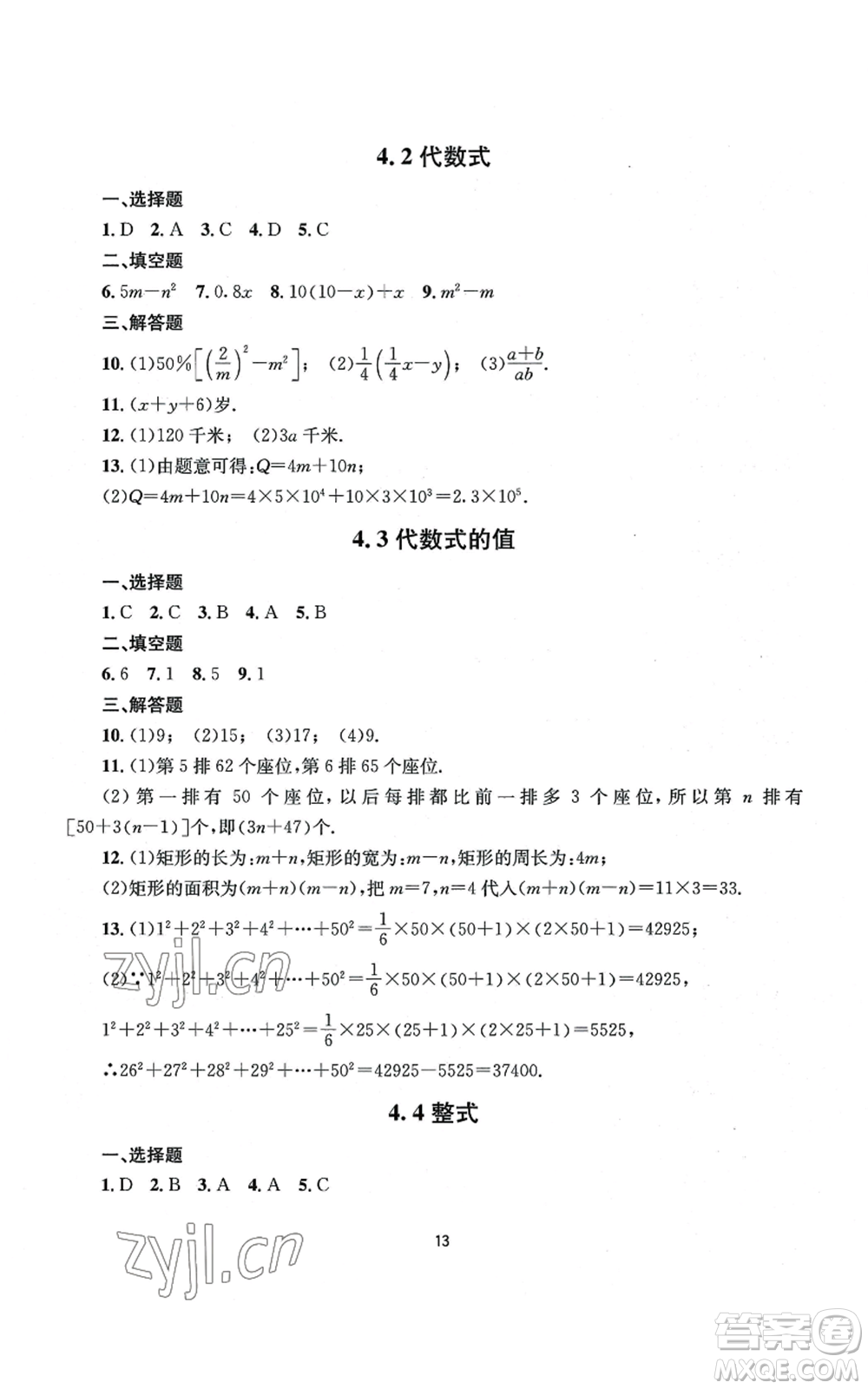 南京大學(xué)出版社2022全程助學(xué)七年級上冊數(shù)學(xué)浙教版參考答案