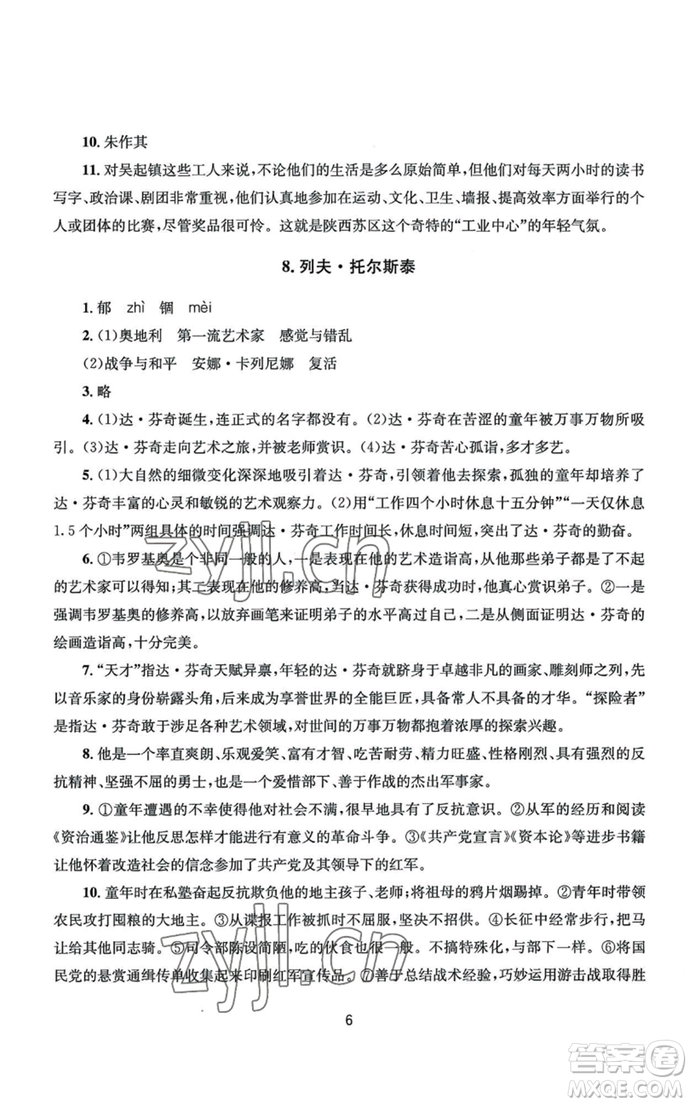 南京大學出版社2022全程助學八年級上冊語文人教版參考答案