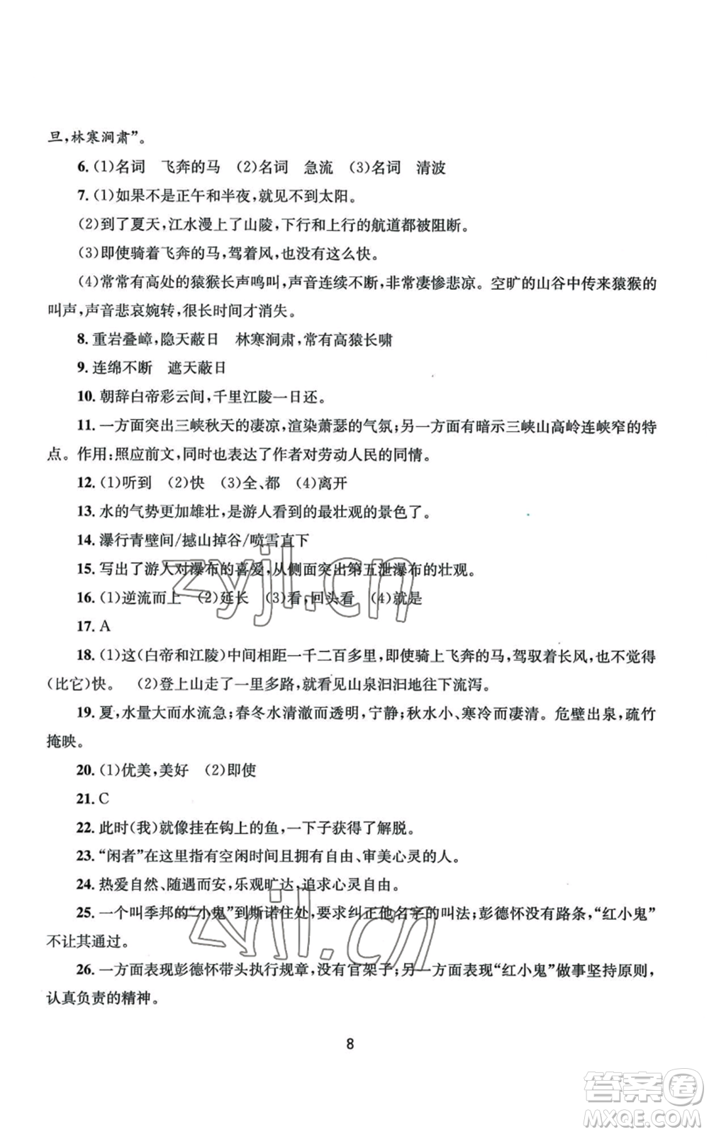 南京大學出版社2022全程助學八年級上冊語文人教版參考答案