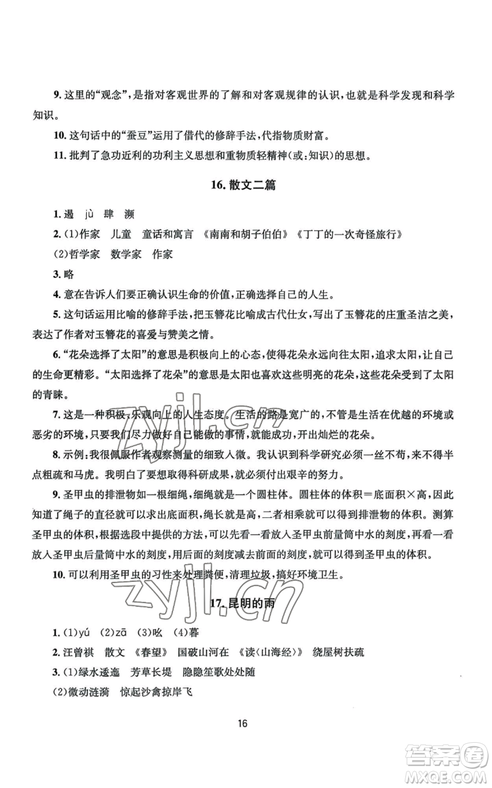 南京大學出版社2022全程助學八年級上冊語文人教版參考答案