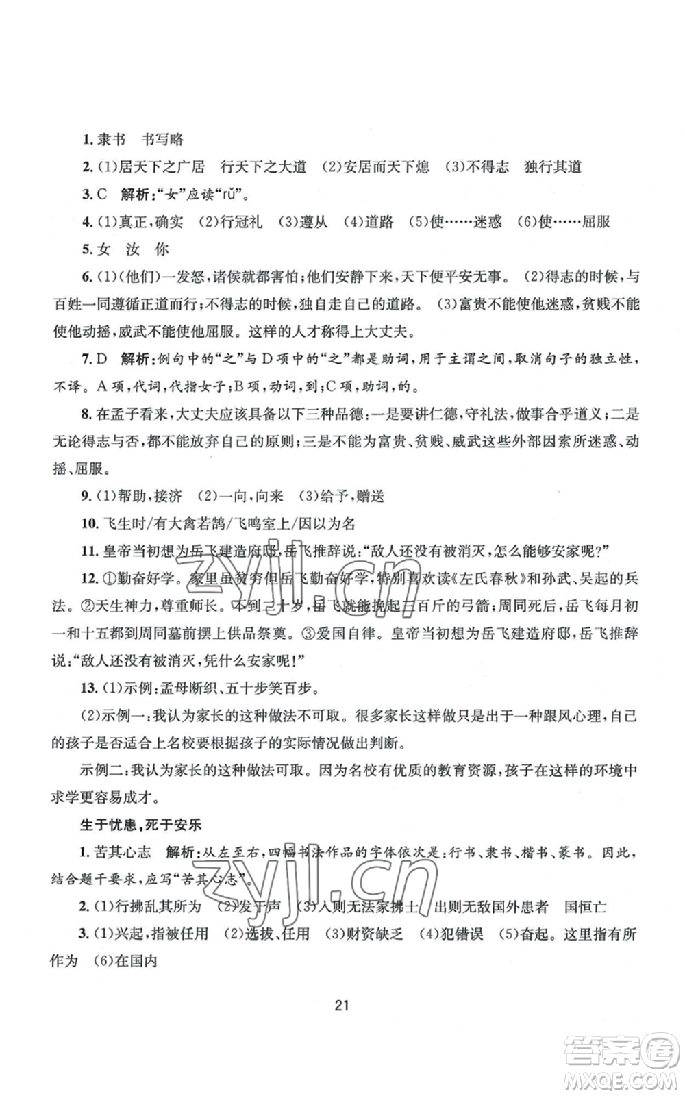 南京大學出版社2022全程助學八年級上冊語文人教版參考答案