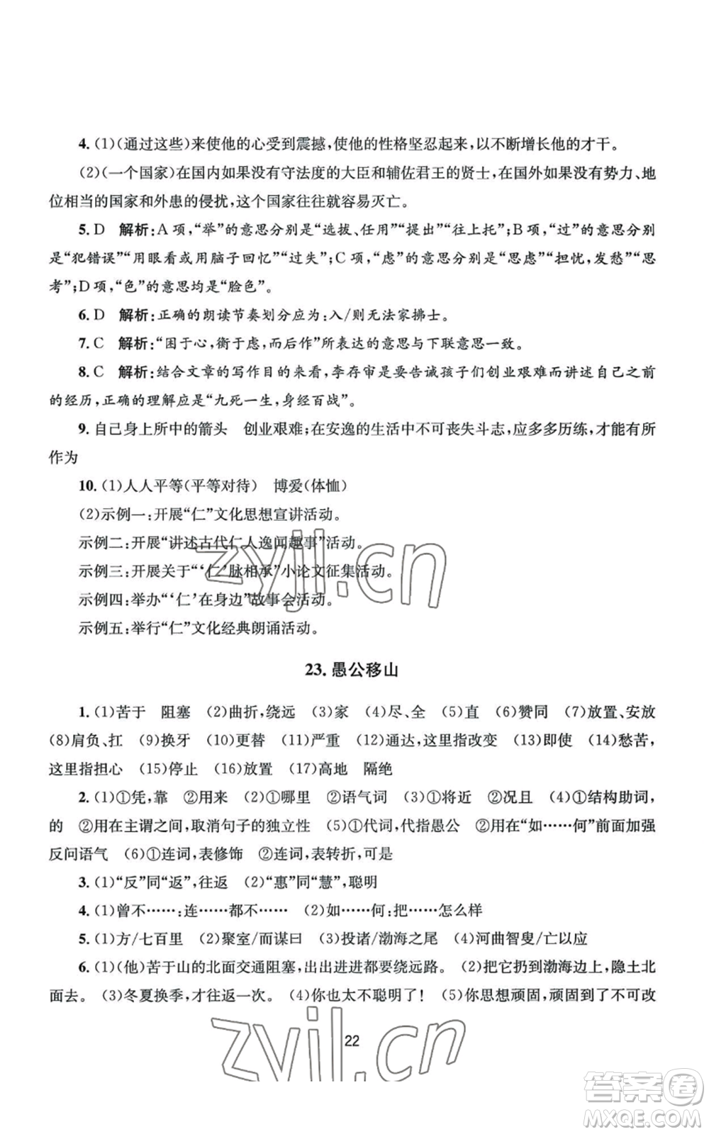 南京大學出版社2022全程助學八年級上冊語文人教版參考答案