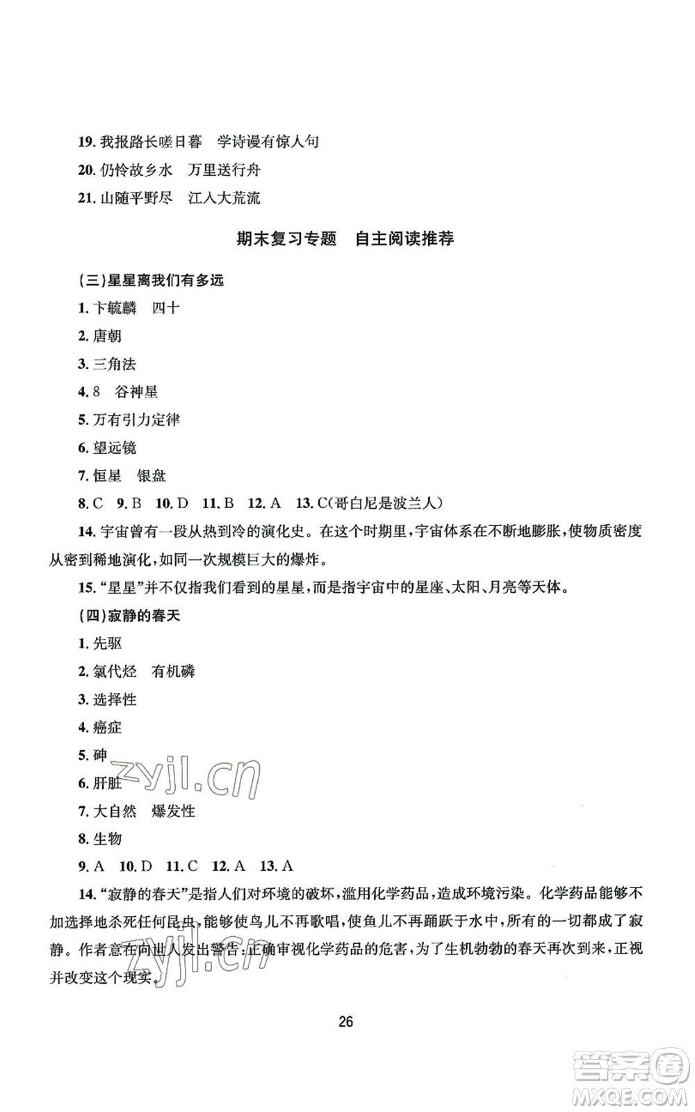 南京大學出版社2022全程助學八年級上冊語文人教版參考答案