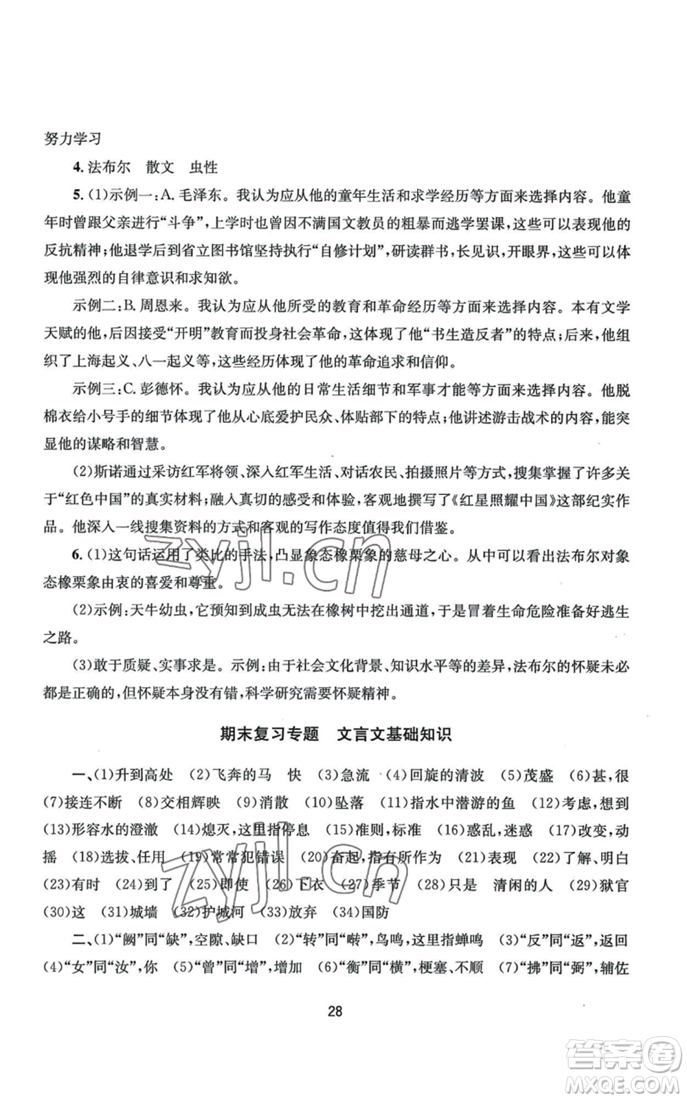 南京大學出版社2022全程助學八年級上冊語文人教版參考答案