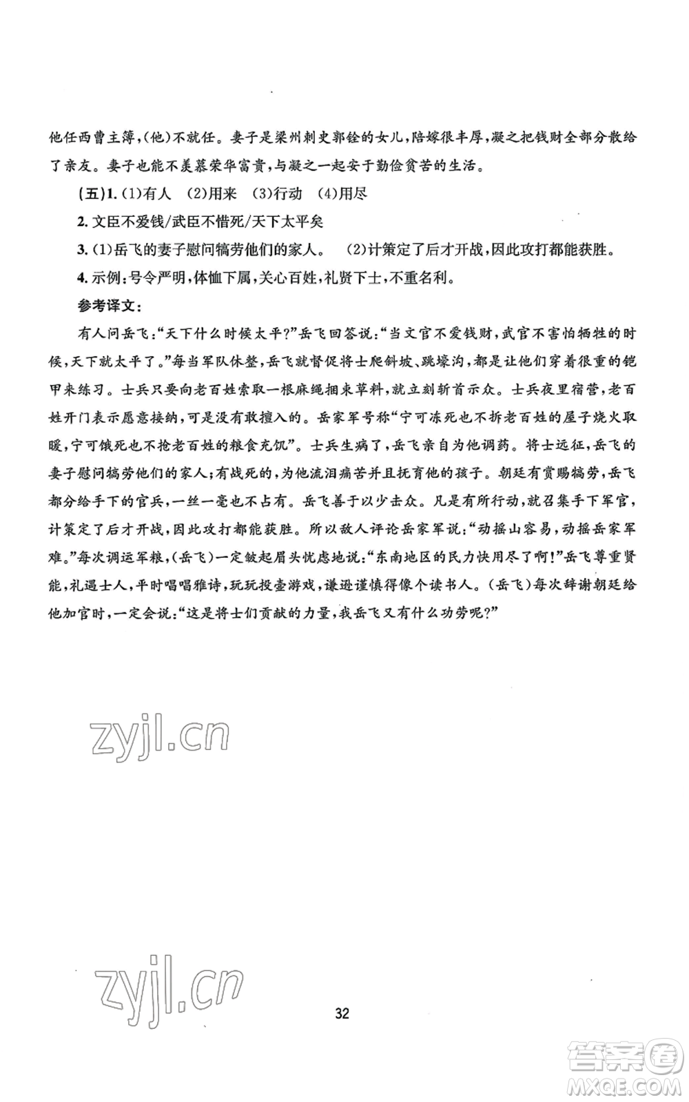 南京大學出版社2022全程助學八年級上冊語文人教版參考答案