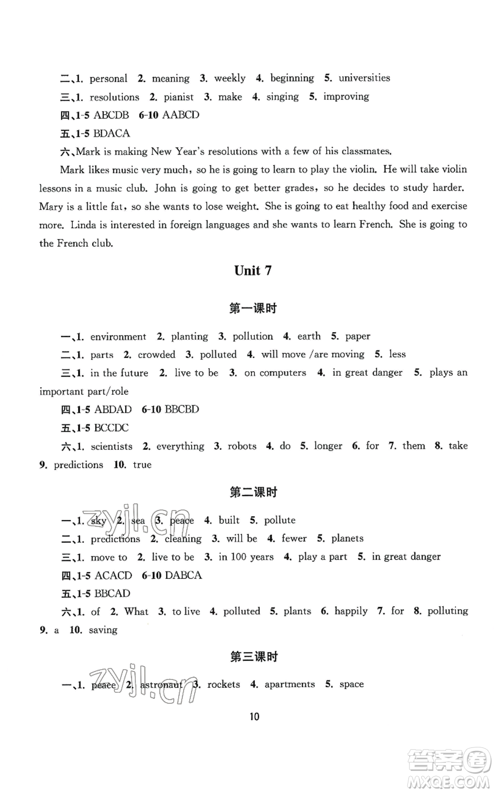 南京大學(xué)出版社2022全程助學(xué)八年級上冊英語人教版參考答案
