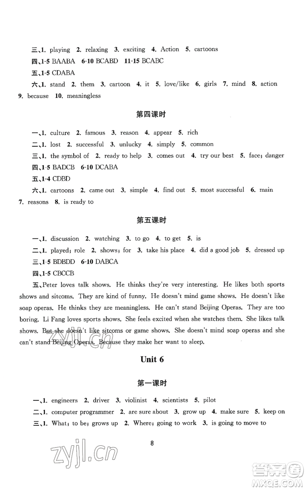 南京大學(xué)出版社2022全程助學(xué)八年級上冊英語人教版參考答案