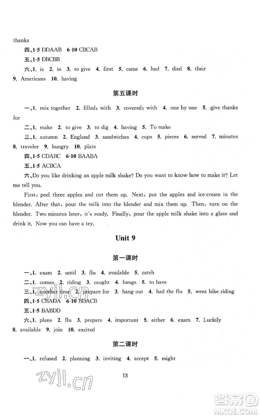 南京大學(xué)出版社2022全程助學(xué)八年級上冊英語人教版參考答案