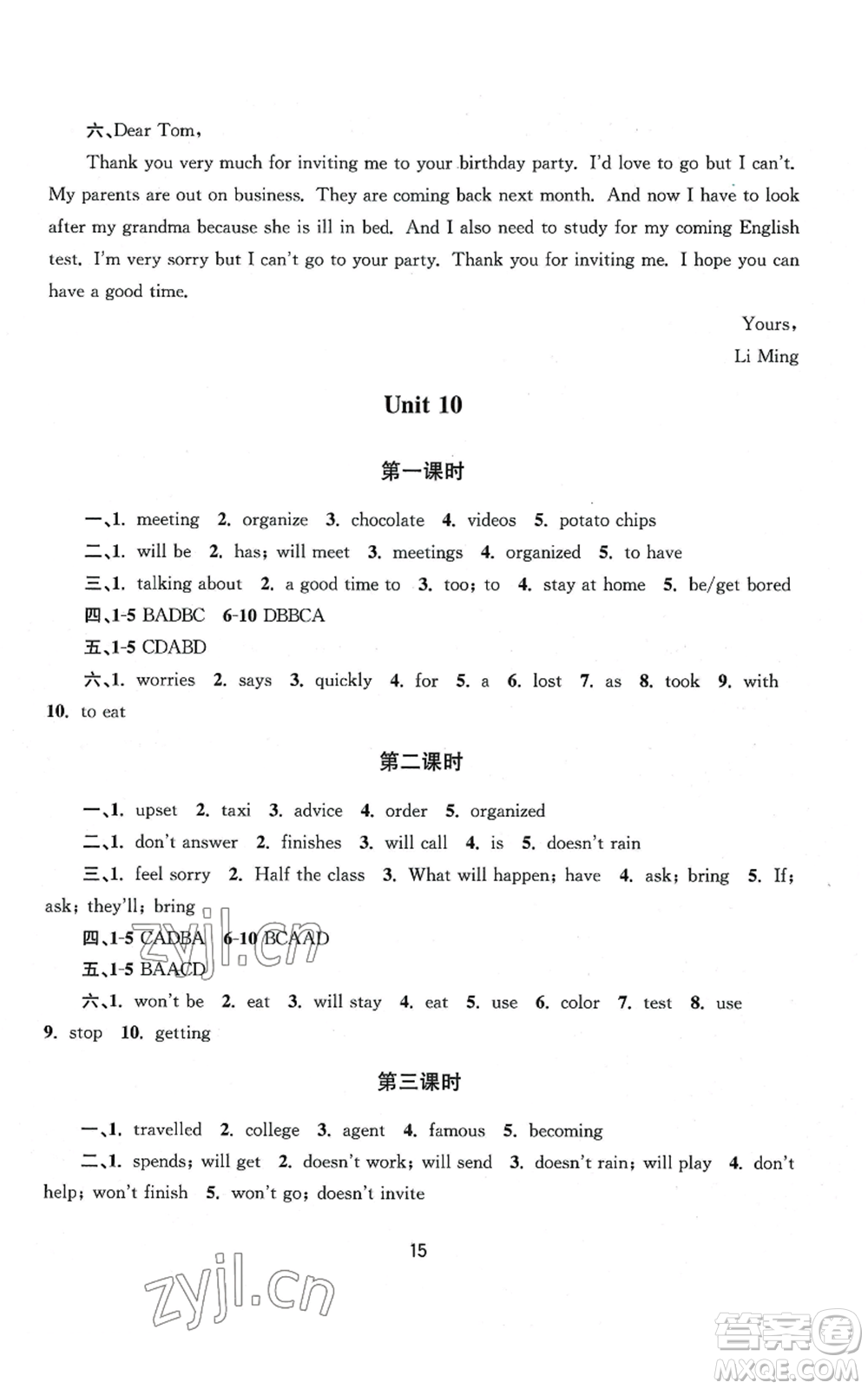 南京大學(xué)出版社2022全程助學(xué)八年級上冊英語人教版參考答案