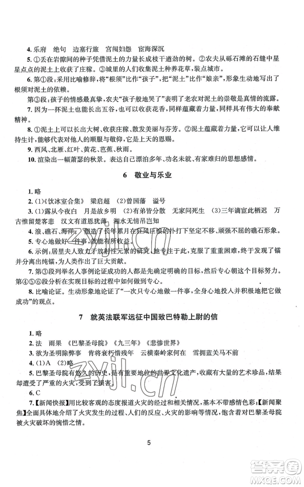 南京大學(xué)出版社2022全程助學(xué)九年級語文人教版參考答案