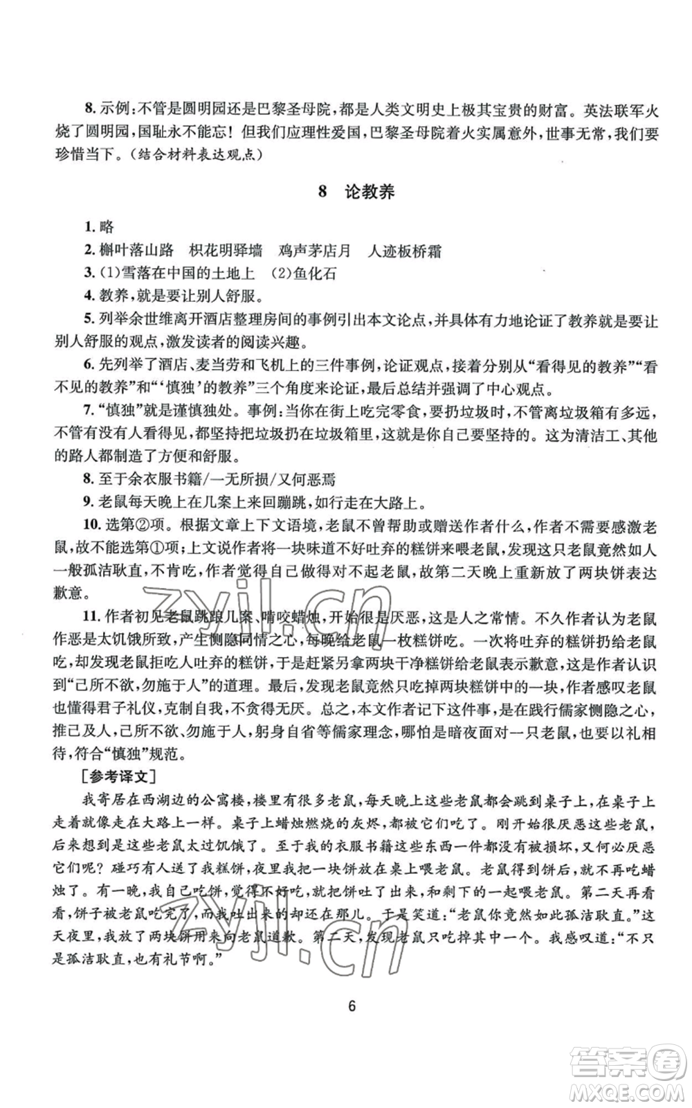 南京大學(xué)出版社2022全程助學(xué)九年級語文人教版參考答案