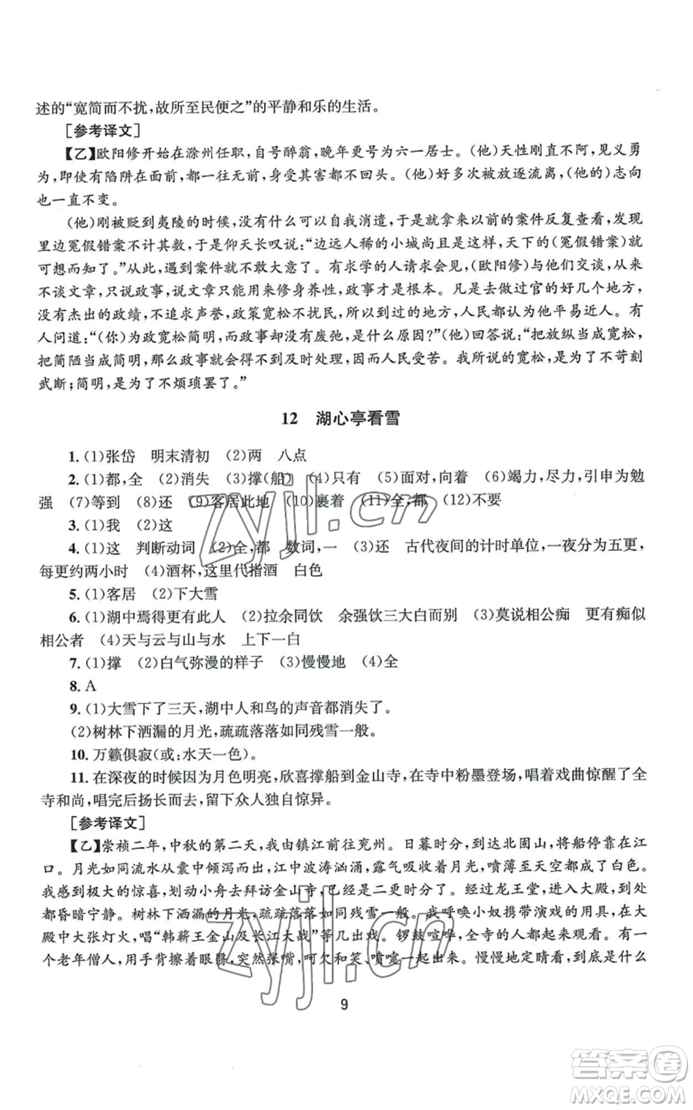 南京大學(xué)出版社2022全程助學(xué)九年級語文人教版參考答案