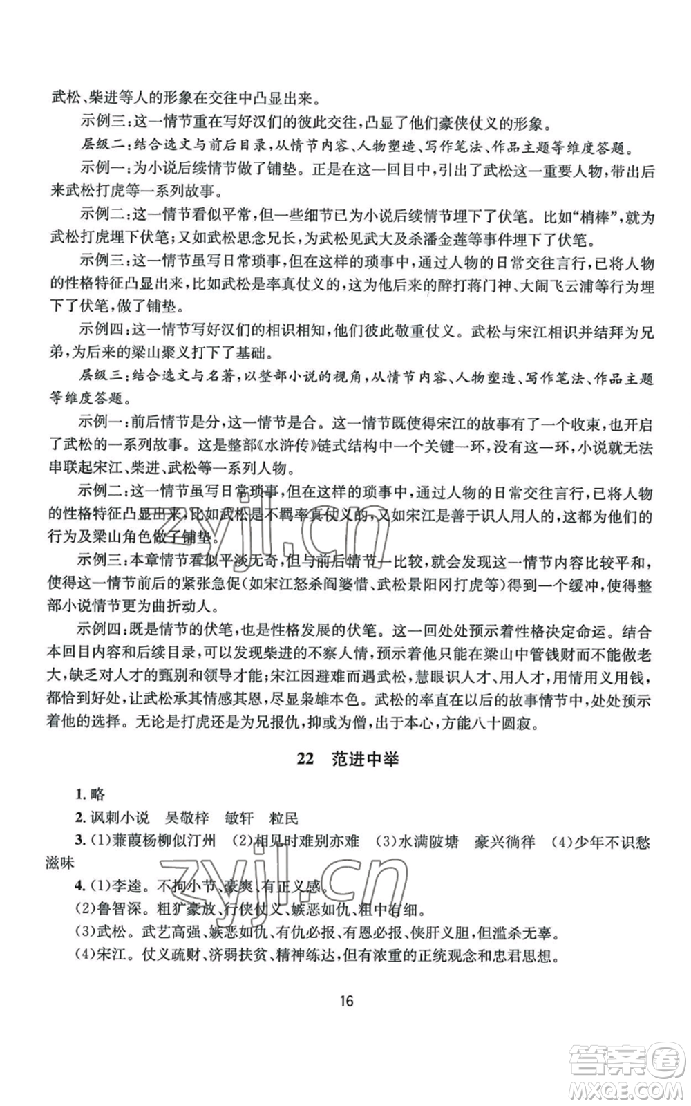 南京大學(xué)出版社2022全程助學(xué)九年級語文人教版參考答案