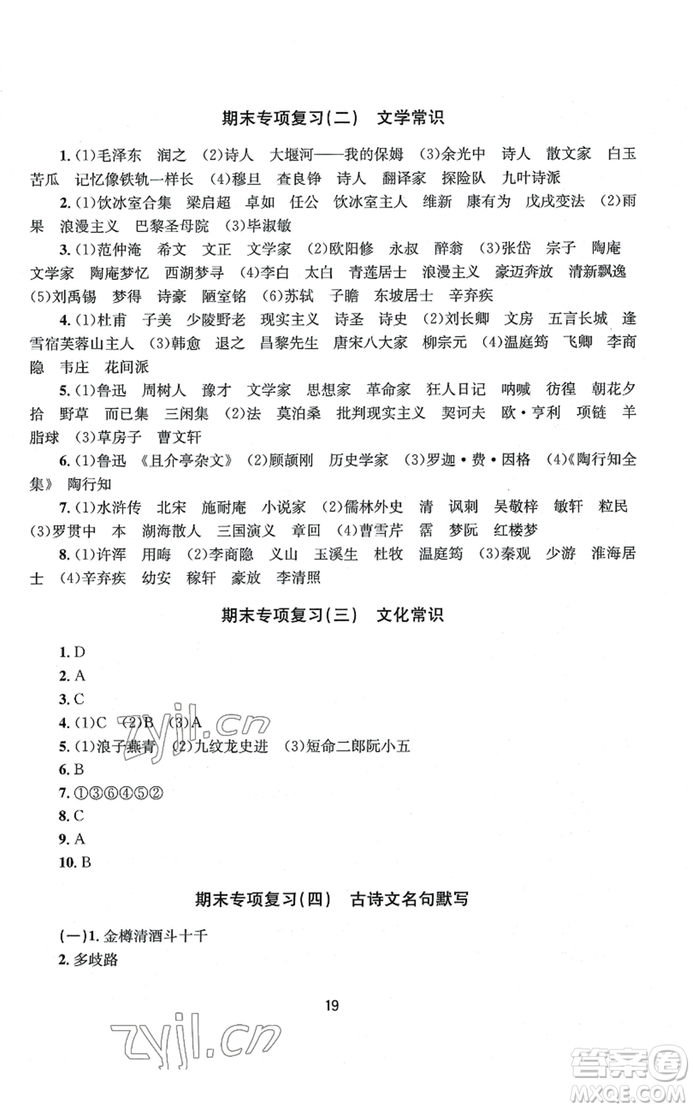 南京大學(xué)出版社2022全程助學(xué)九年級語文人教版參考答案