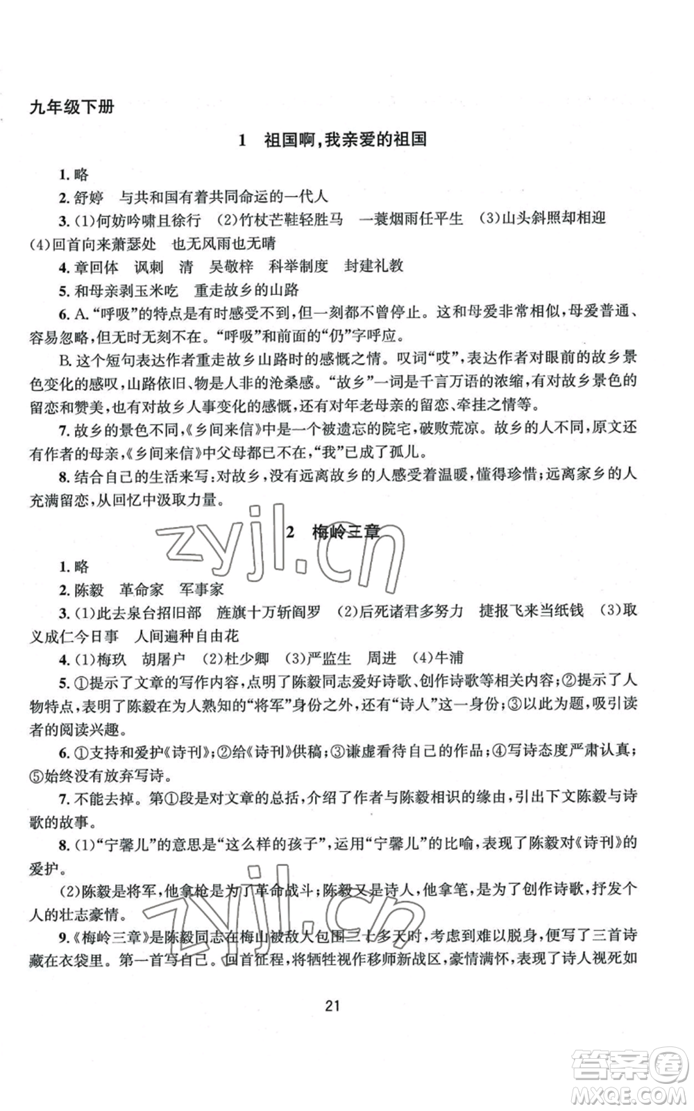 南京大學(xué)出版社2022全程助學(xué)九年級語文人教版參考答案