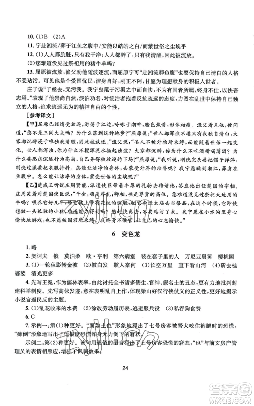 南京大學(xué)出版社2022全程助學(xué)九年級語文人教版參考答案