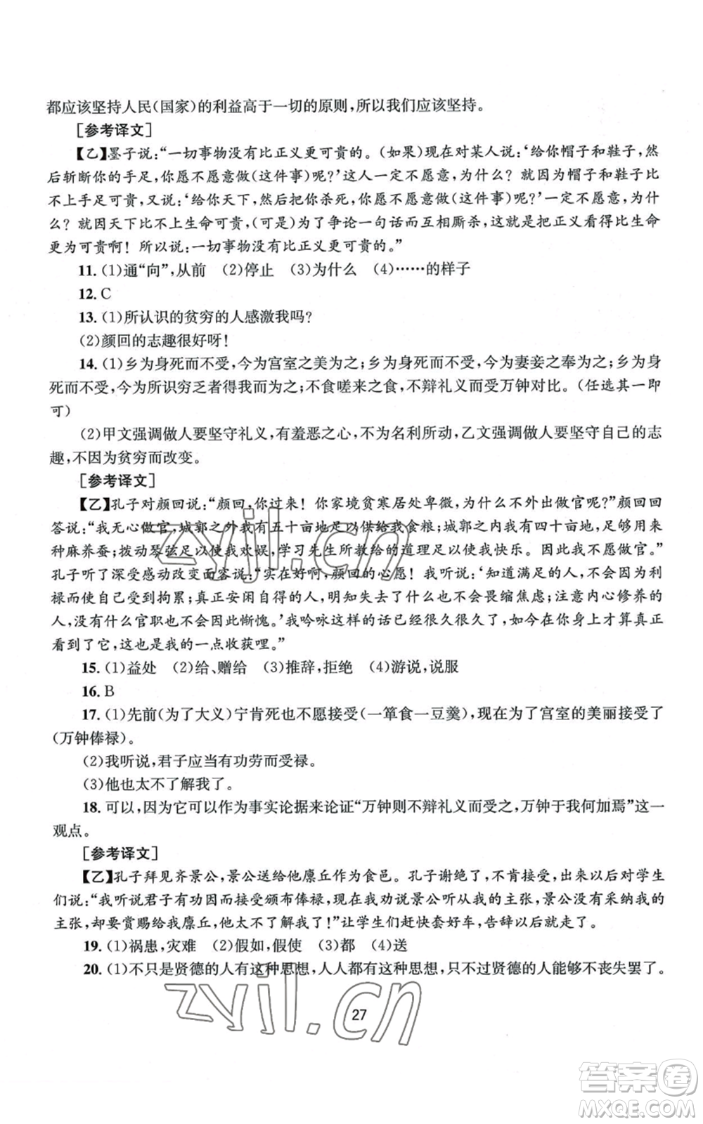 南京大學(xué)出版社2022全程助學(xué)九年級語文人教版參考答案
