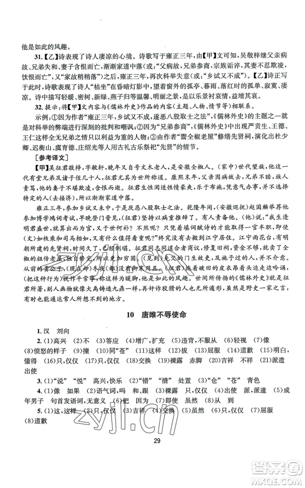 南京大學(xué)出版社2022全程助學(xué)九年級語文人教版參考答案