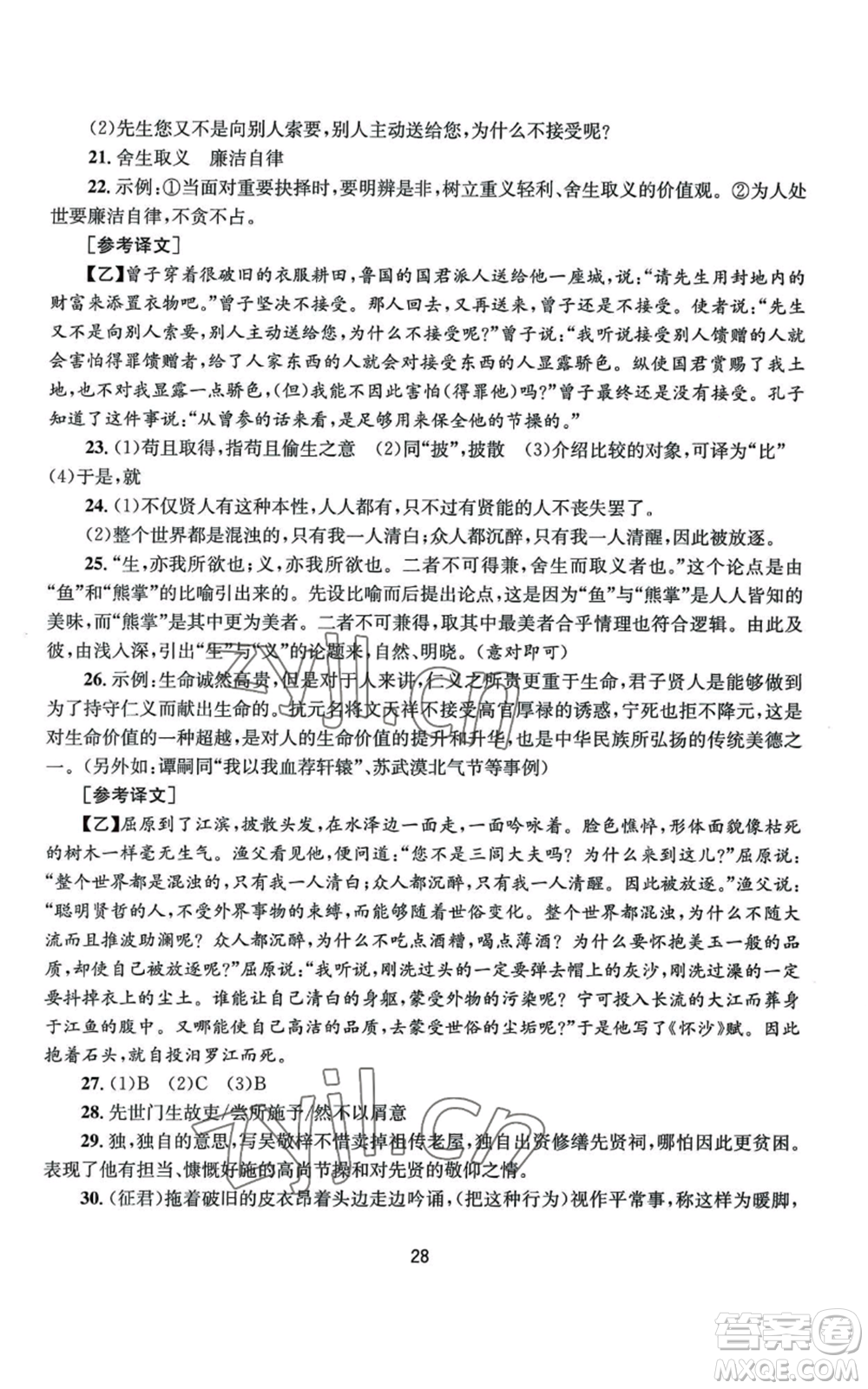 南京大學(xué)出版社2022全程助學(xué)九年級語文人教版參考答案