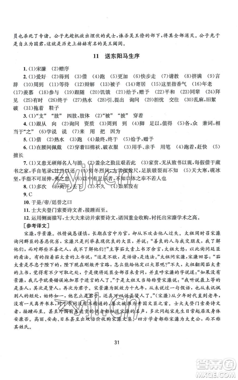 南京大學(xué)出版社2022全程助學(xué)九年級語文人教版參考答案