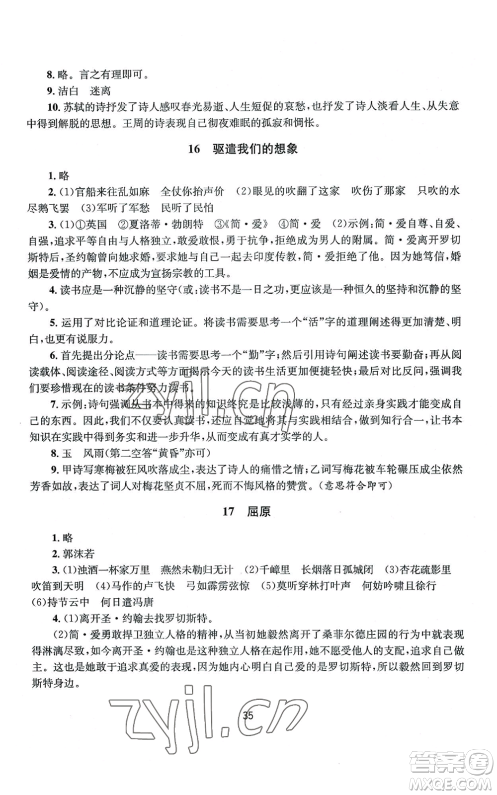 南京大學(xué)出版社2022全程助學(xué)九年級語文人教版參考答案