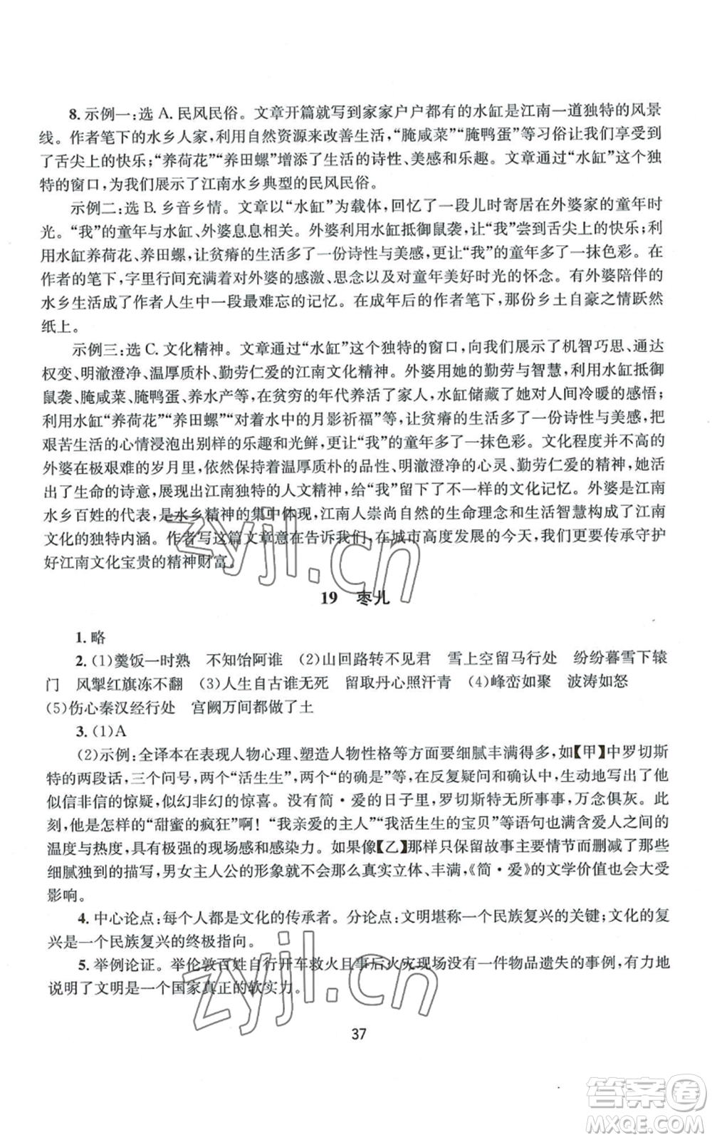 南京大學(xué)出版社2022全程助學(xué)九年級語文人教版參考答案