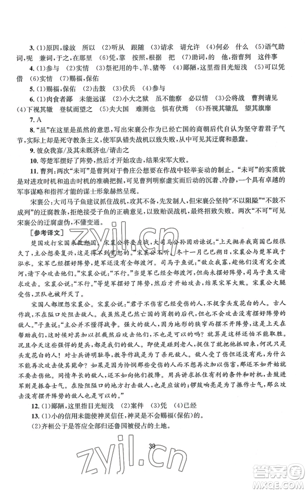 南京大學(xué)出版社2022全程助學(xué)九年級語文人教版參考答案