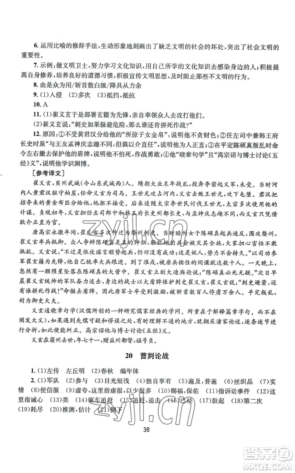 南京大學(xué)出版社2022全程助學(xué)九年級語文人教版參考答案